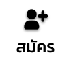 สมัครสมาชิก K11 header